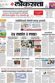 Loksatta Pune - April 16th 2021