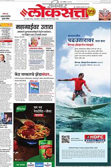 Loksatta Pune - May 22nd 2022