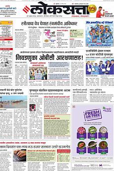 Loksatta Pune - May 25th 2022