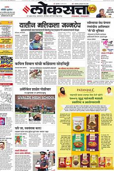 Loksatta Pune - May 26th 2022