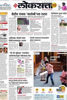 Loksatta Pune - May 27th 2022