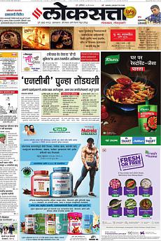 Loksatta Pune - May 28th 2022