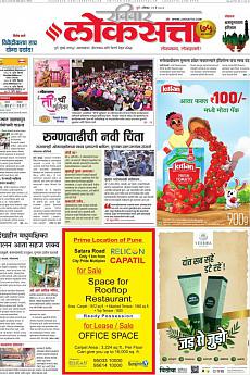 Loksatta Pune - May 29th 2022