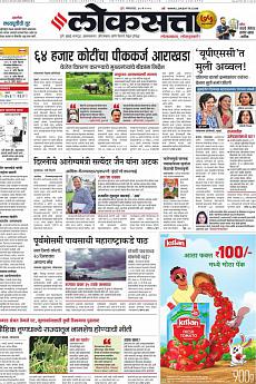 Loksatta Pune - May 31st 2022