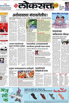 Loksatta Pune - June 1st 2022