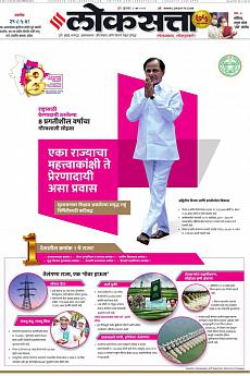 Loksatta Pune - June 2nd 2022