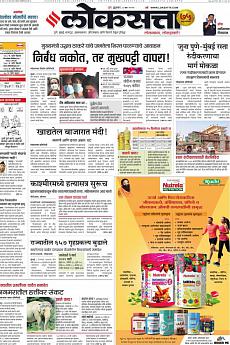 Loksatta Pune - June 3rd 2022