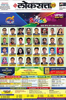Loksatta Pune - June 4th 2022