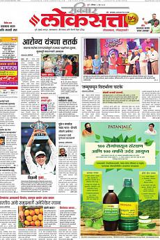 Loksatta Pune - June 5th 2022