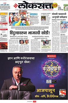 Loksatta Pune - June 6th 2022