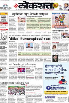 Loksatta Pune - June 8th 2022