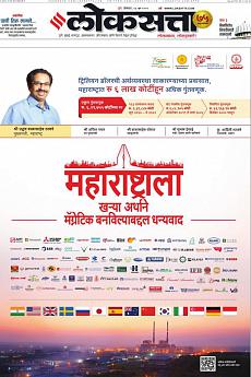 Loksatta Pune - June 13th 2022