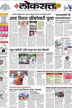 Loksatta Pune - June 14th 2022