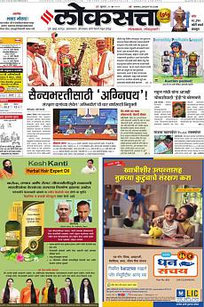 Loksatta Pune - June 15th 2022