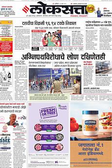 Loksatta Pune - June 18th 2022