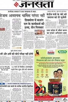 Jansatta - February 22nd 2022