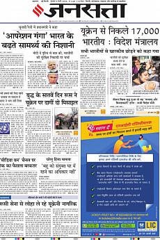 Jansatta - March 3rd 2022