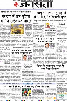 Jansatta - April 17th 2022