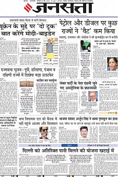 Jansatta - May 23rd 2022