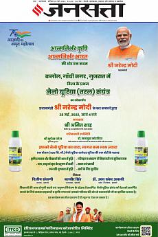 Jansatta - May 28th 2022
