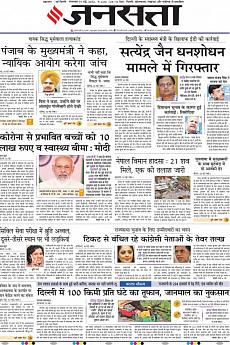 Jansatta - May 31st 2022