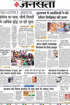 Jansatta - June 1st 2022