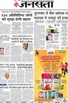 Jansatta - June 3rd 2022