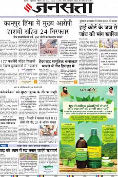 Jansatta - June 5th 2022