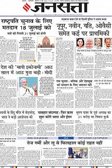 Jansatta - June 10th 2022