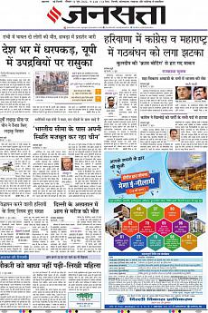Jansatta - June 12th 2022