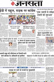 Jansatta - June 14th 2022