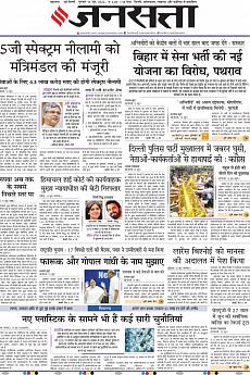 Jansatta - June 16th 2022