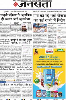 Jansatta - June 17th 2022