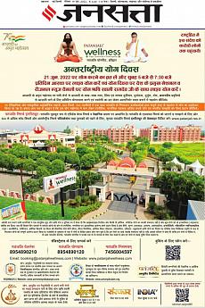 Jansatta - June 19th 2022