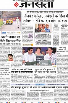 Jansatta - June 20th 2022